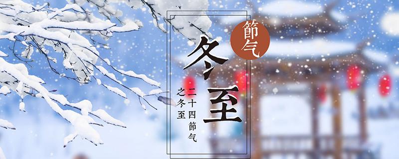 冬至会下雪吗（冬至日会下雪吗）