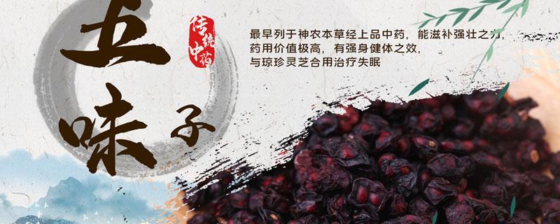 五味子泡水刺激胃吗 五味子泡水可以加蜂蜜吗