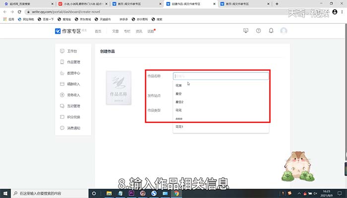 起点中文网怎么发布小说 怎么在起点中文网上发布小说