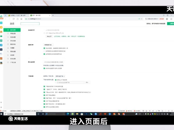 360浏览器页面设置在哪里打开 360浏览器选项在哪里