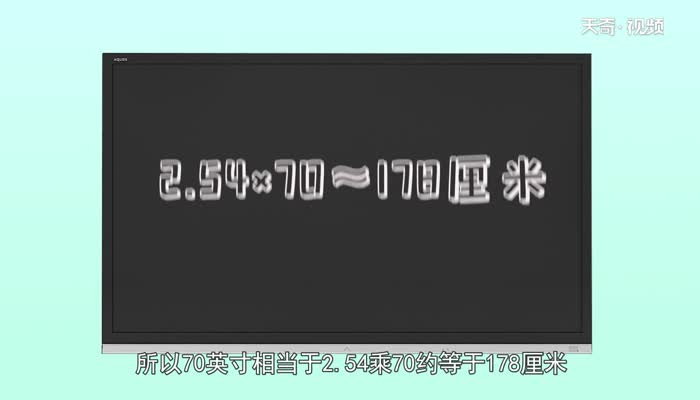 70寸电视长宽多少厘米  70寸电视长宽多少厘米