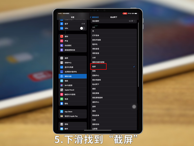 ipad怎么截图快捷键 ipad截图快捷键设置方法