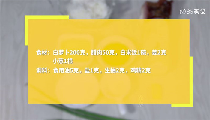 萝卜饭的做法 萝卜饭怎么做