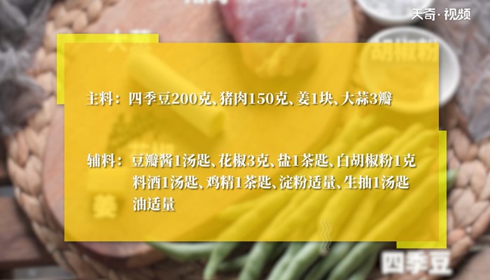 四季豆炒肉的做法 四季豆炒肉怎么做