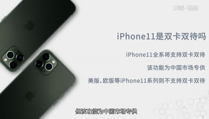 iphone11是双卡双待吗  iphone11是双卡双待吗