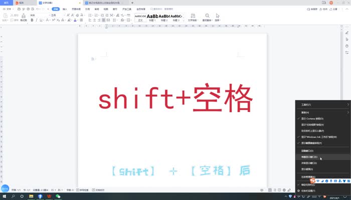 笔记本电脑怎么切换全角和半角 笔记本电脑切换全角和半角的方法