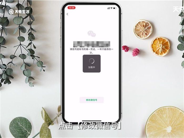 微信号怎么改第二次可以吗 微信号怎么改