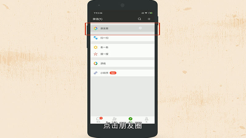 微信怎么发朋友圈