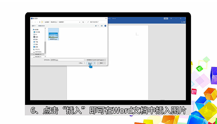 Word怎么插入图片 在word里面怎么添加图片