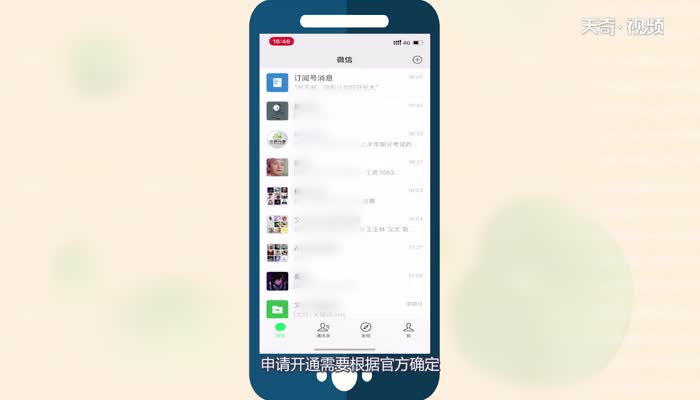 微信视频号如何开通  微信视频号如何开通