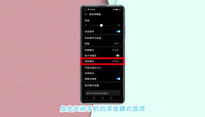 华为手机深色模式怎么关闭 华为手机深色模式关闭方法