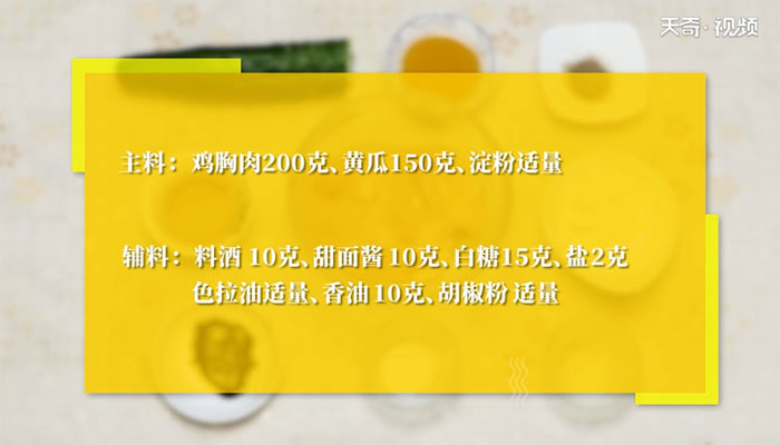 酱爆鸡丁的做法 酱爆鸡丁怎么做