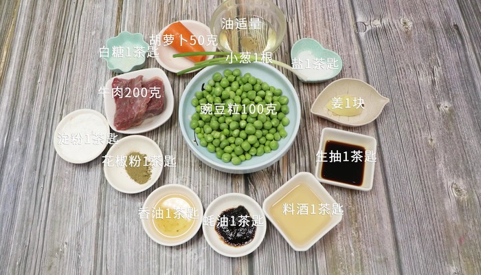 豌豆炒牛肉粒怎么做 豌豆炒牛肉粒做法