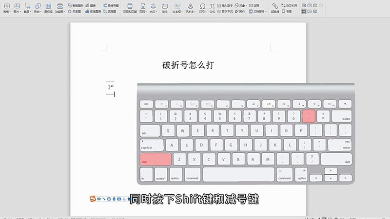 word破折号怎么打