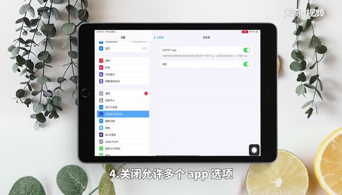 ipad怎么取消分屏模式 ipad分屏模式怎么取消