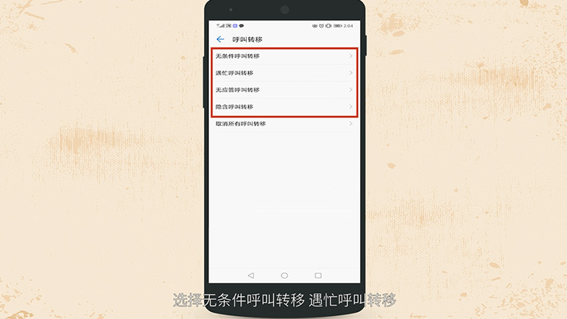 呼叫转移怎么设置
