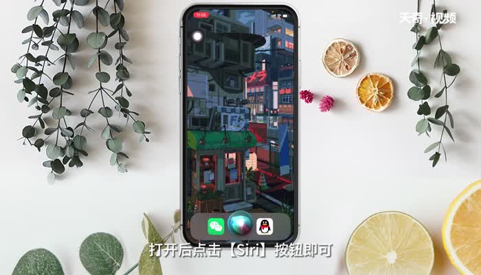 Siri怎么用 怎么用Siri