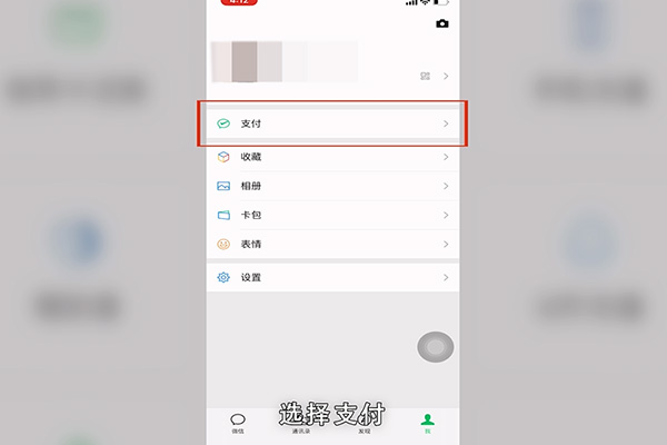 微信支付密码怎么改