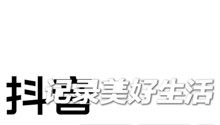 抖音怎么关闭下载视频 抖音如何关闭下载功能