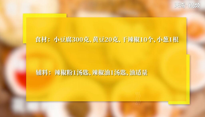 贵州爆浆小豆腐的做法 贵州爆浆小豆腐怎么做