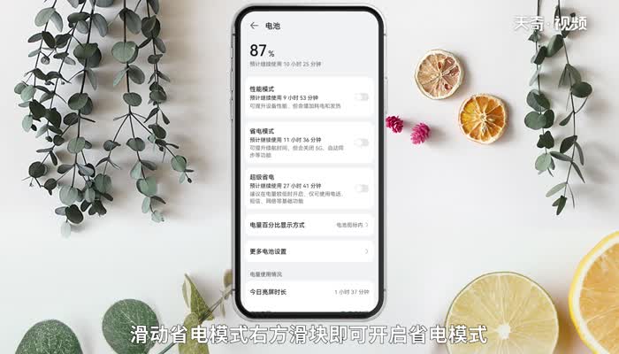 省电模式怎么开 怎么开省电模式