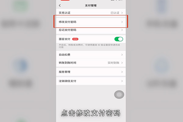 微信支付密码怎么改