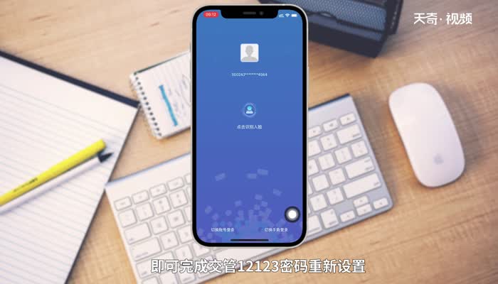 交管12123密码忘了怎么办 手机交管12123密码忘了怎么办