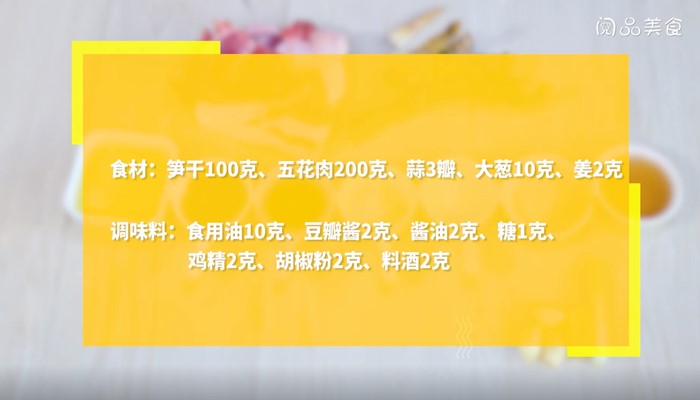 炖笋干怎么做 炖笋干的家常做法