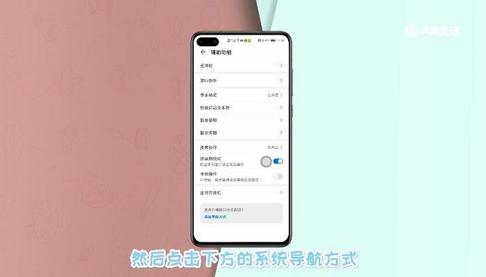 华为辅助触控小白点怎么关 触摸屏幕有个小白圆点怎么取消