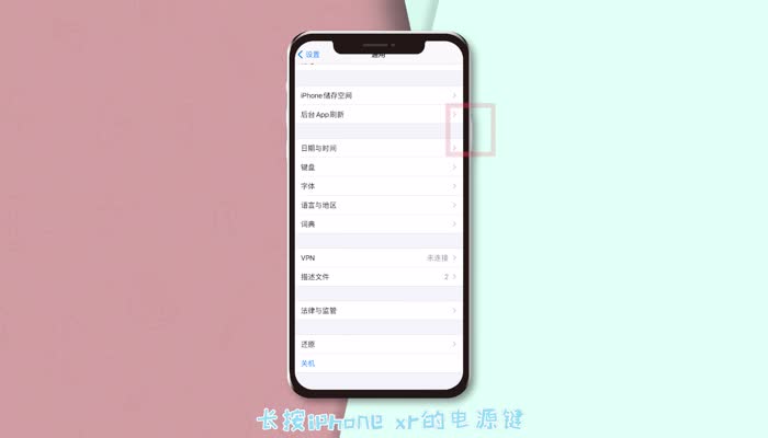 iphonexr怎么关机开机 iphonexr关机开机的操作方法