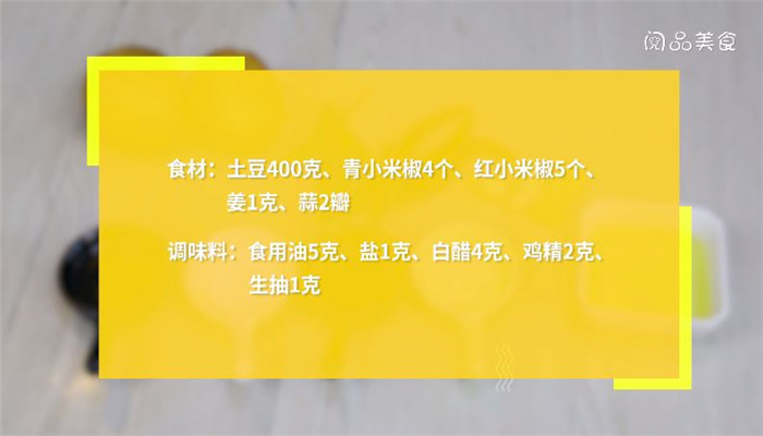 醋溜清炒土豆丝怎么做 醋溜清炒土豆丝的做法