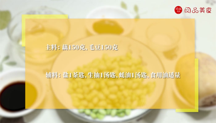 藕炒毛豆做法 藕炒毛豆怎么做