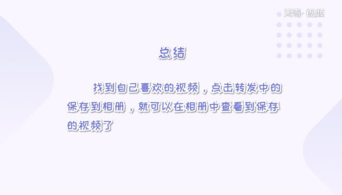 快手视频怎么保存到手机  快手视频保存到手机的方法