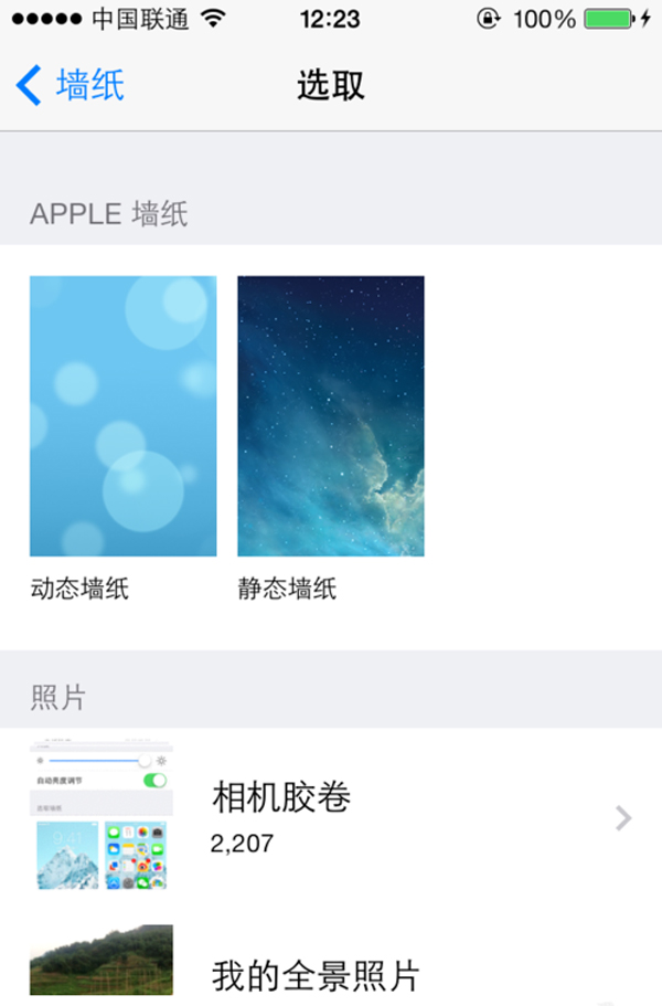 ios7全景壁纸怎么设置 ios7全景壁纸设置方法