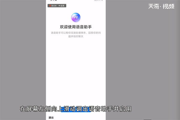 华为语音功能怎么开启