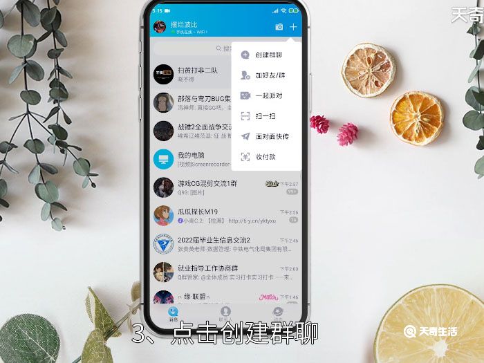 怎样创建qq群 手机上怎样创建qq群