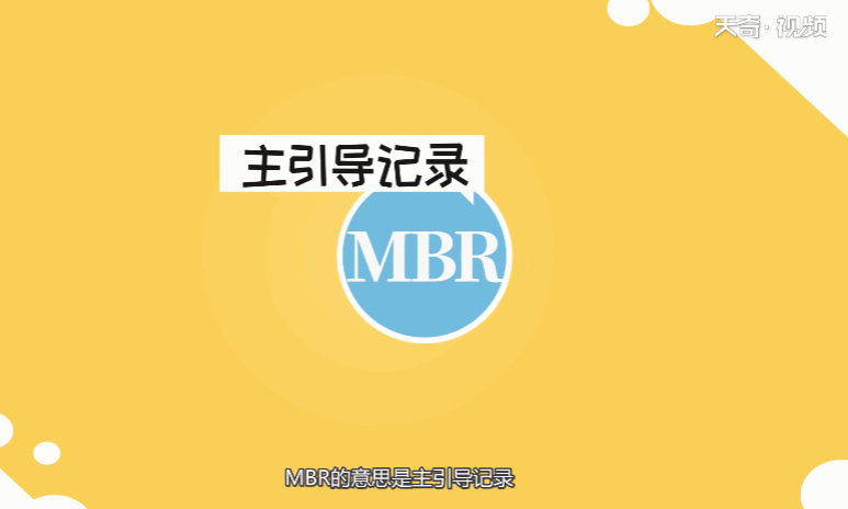 gpt和mbr的区别 gpt和mbr的不同之处