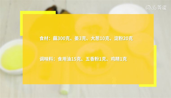 炸藕片的家常做法 炸藕片怎么做