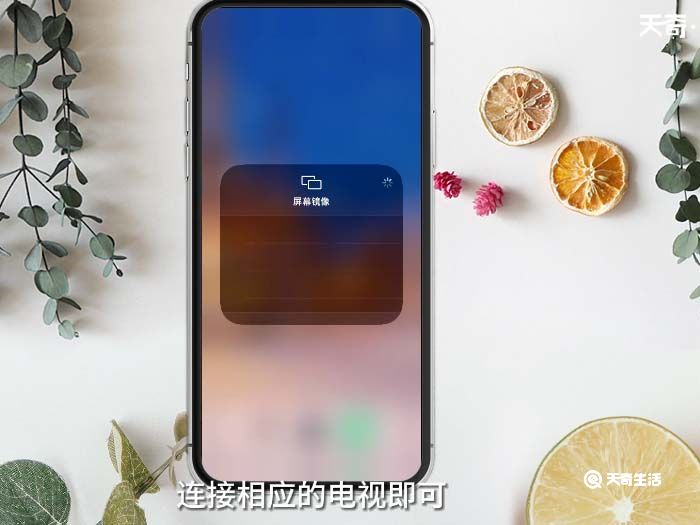 苹果手机屏幕镜像在哪里设置 苹果屏幕镜像在哪