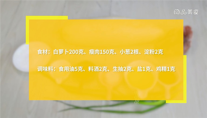 白萝卜肉丝的炒法 白萝卜肉丝怎么炒