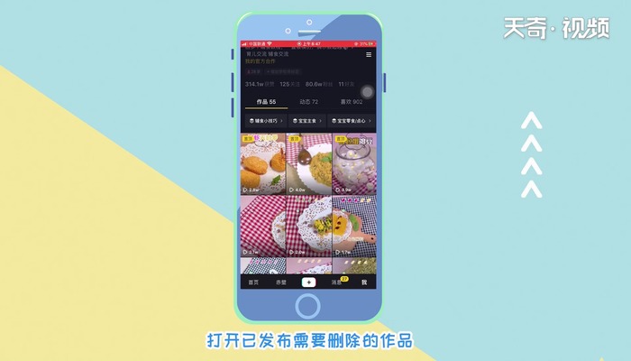 抖音怎么删除作品 抖音如何删除作品