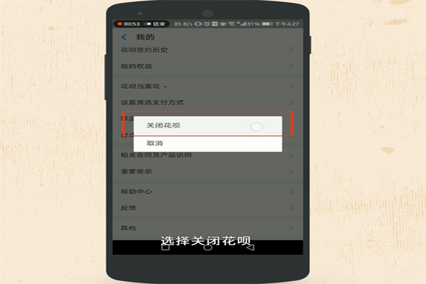 怎么关闭花呗