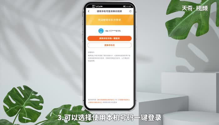 腾讯视频怎么用手机号登录 腾讯视频怎么用手机号登录注册