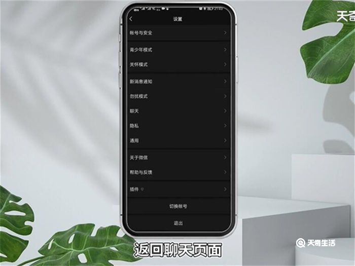 微信界面怎么设置皮肤 微信界面如何设置皮肤