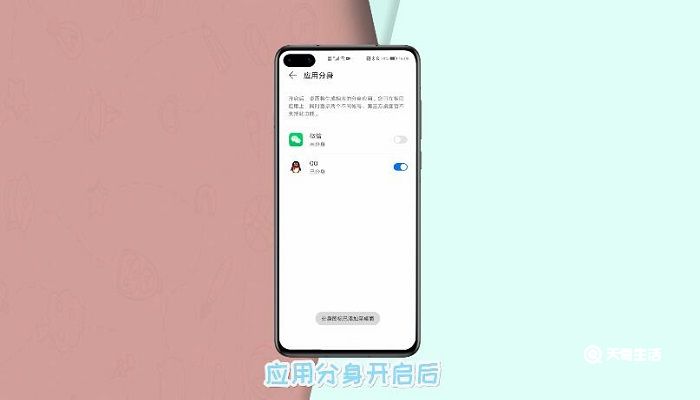 华为应用分身在哪里 华为应用分身在哪里开启