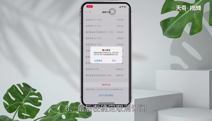 爱奇艺的自动续费怎么关闭 爱奇艺自动续费怎样关闭