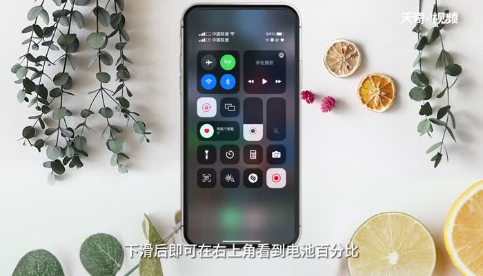 12 Pro Max怎么显示电池百分比 12 Pro Max显示电池百分比