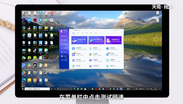 电脑管家怎么测网速 电脑管家如何测网速