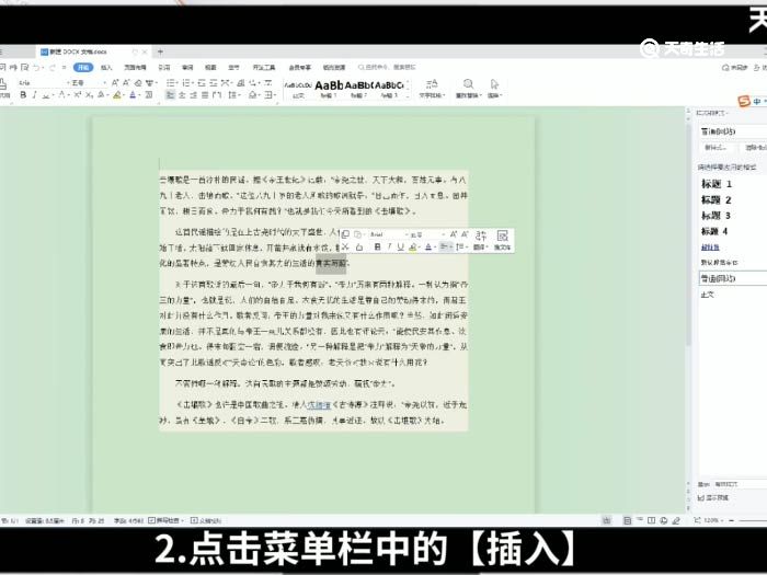 word艺术字环绕方式在哪里 word中艺术字环绕方式怎么设置