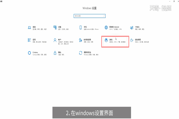 win10系统游戏模式怎么开